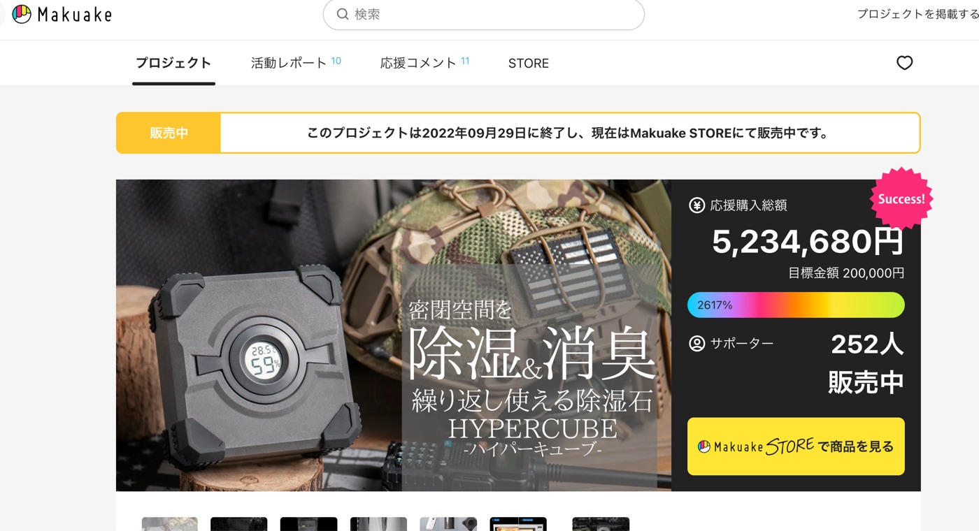 HYPERCUBE reusable dehumidifying stone crowdfunding project on Makuake supported by GRACE Co., Ltd.